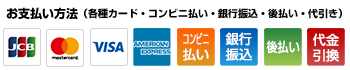 お支払い方法